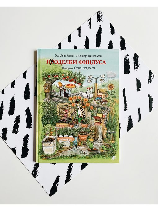Поделки Финдуса