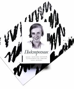 Подстрочник