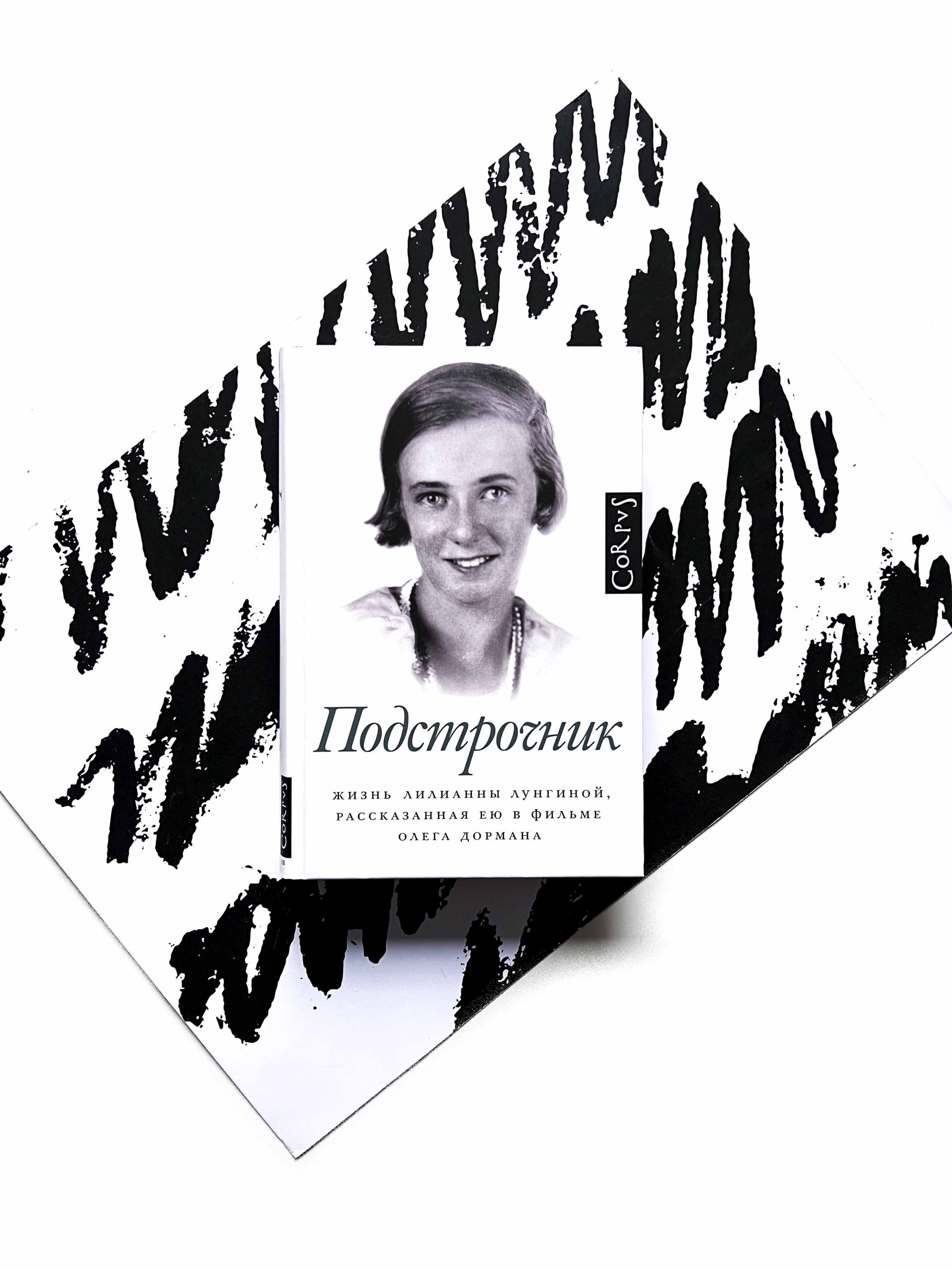 Подстрочник