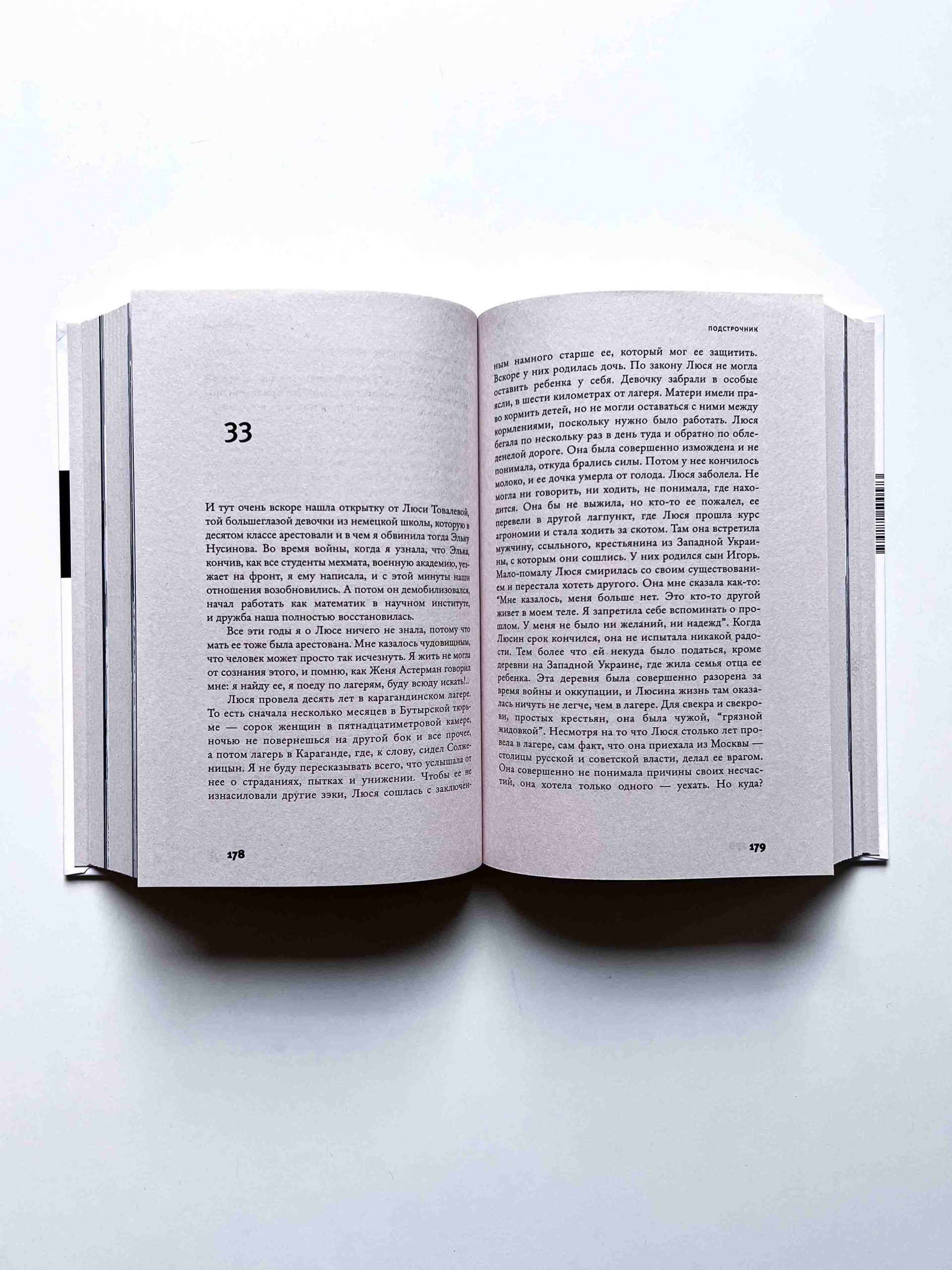 Подстрочник - Image 4