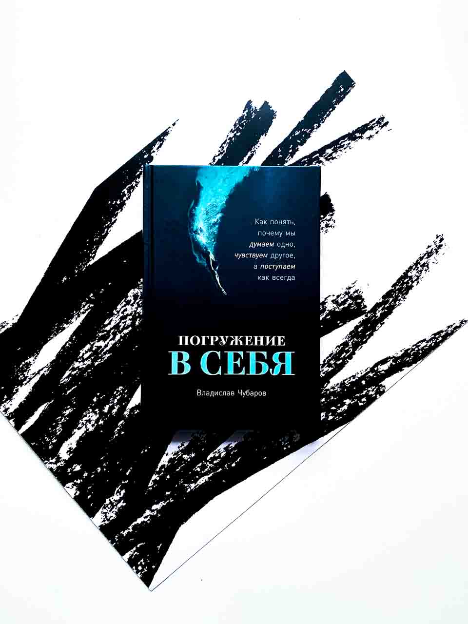 Погружение в себя