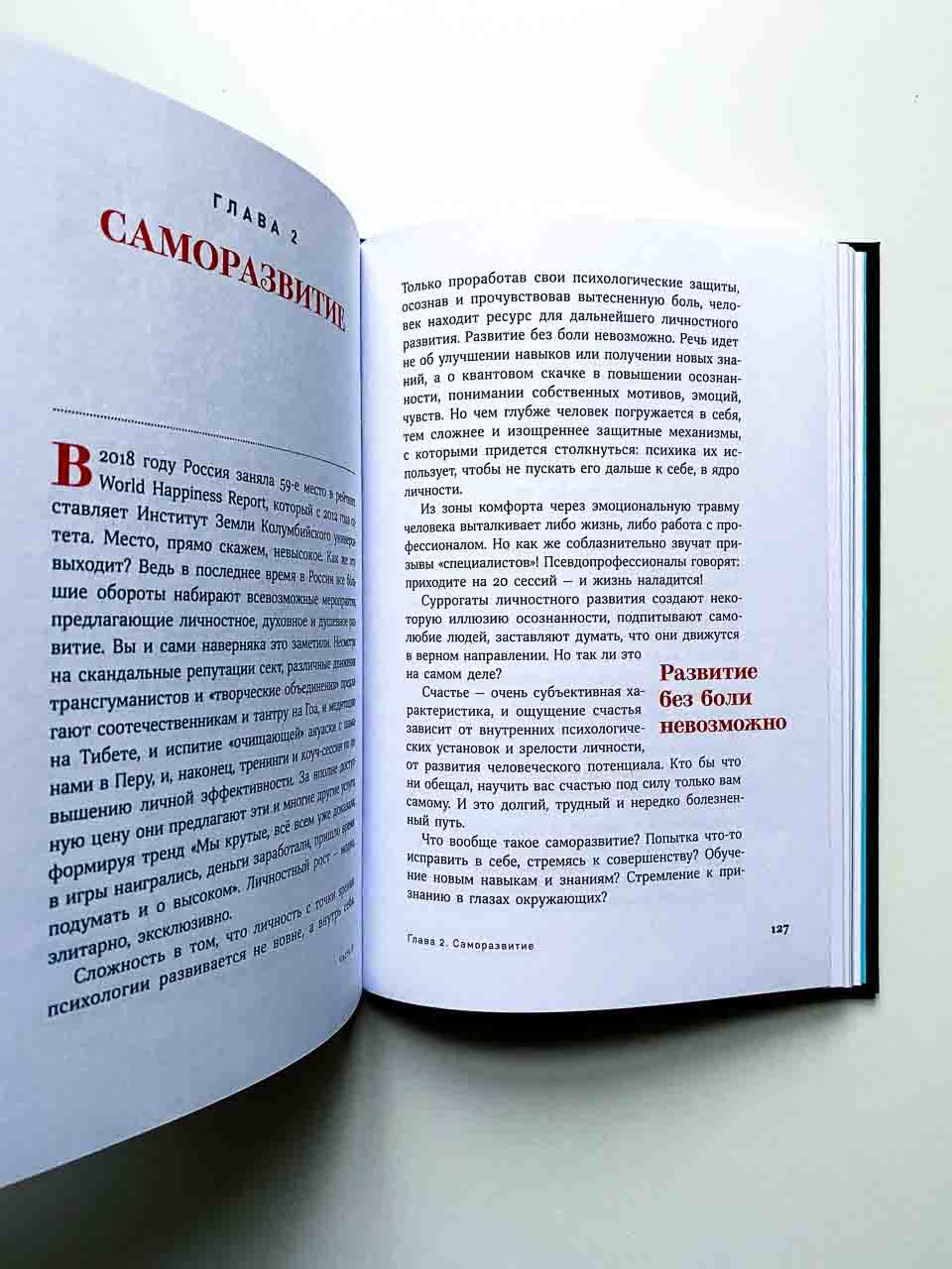 Погружение в себя - Image 6