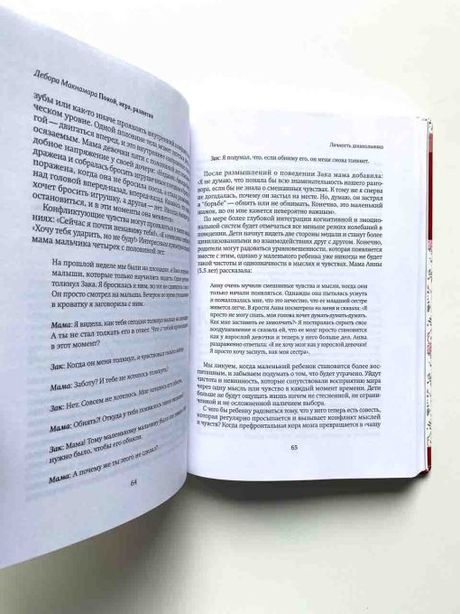 Покой, игра, развитие. Как взрослые растят маленьких детей, а маленькие дети растят взрослых - Image 4