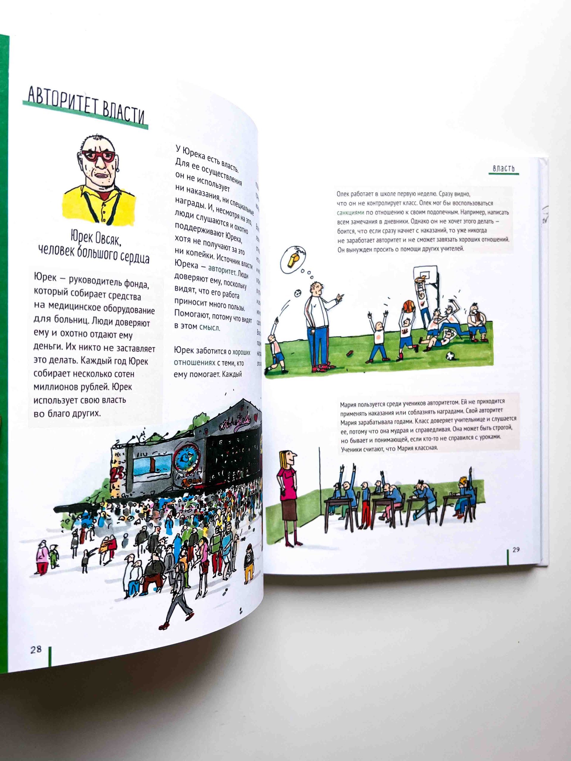 Политика. То, о чем взрослые тебе не рассказывают - Image 7