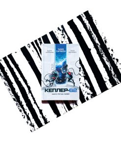 Кеплер-62. Книга третья: полет