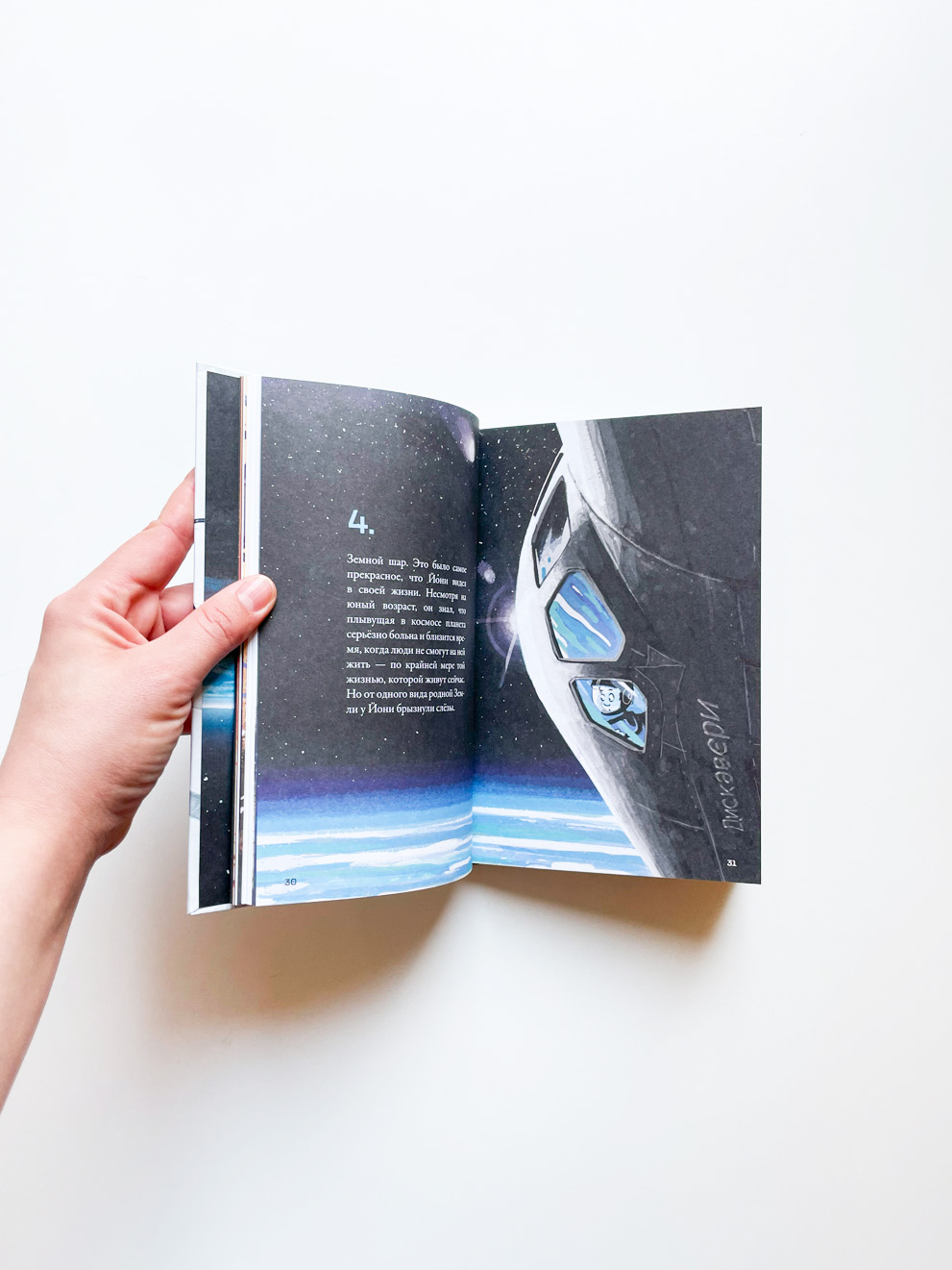 Кеплер-62. Книга третья: полет - Image 5