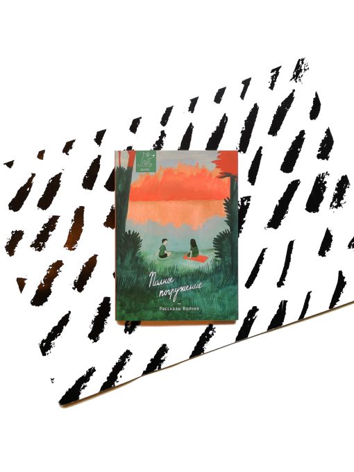 Полное погружение