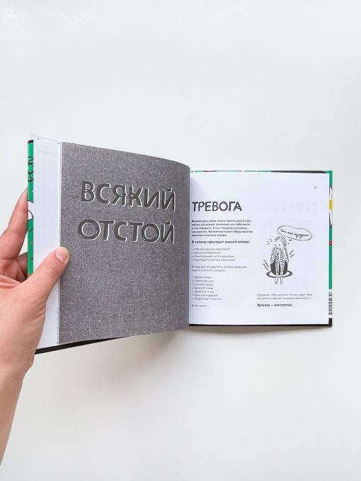 Полный отстой! Как победить грусть, тревожность, чувство вины, стресс и вот это все - Image 6