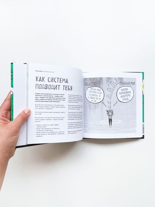 Полный отстой! Как победить грусть, тревожность, чувство вины, стресс и вот это все - Image 5