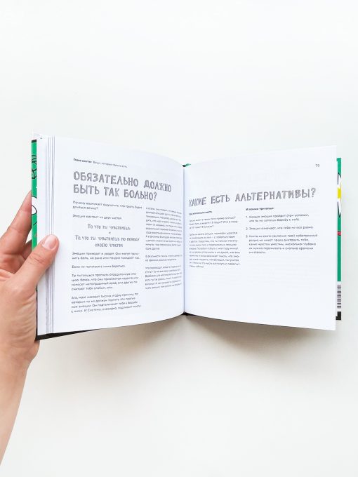 Полный отстой! Как победить грусть, тревожность, чувство вины, стресс и вот это все - Image 4