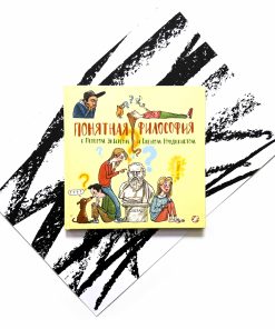 Понятная философия с Петером Экбергом и Свеном Нурдквистом