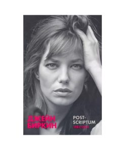 Post-scriptum