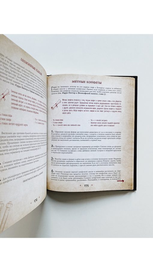 Поваренная книга Гарри Поттера - Image 3