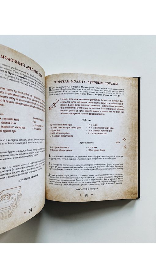 Поваренная книга Гарри Поттера - Image 6