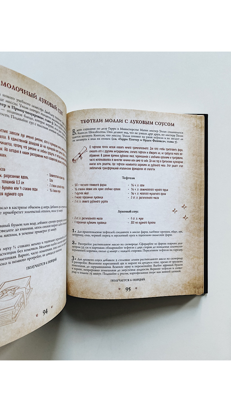 Поваренная книга Гарри Поттера - Image 6