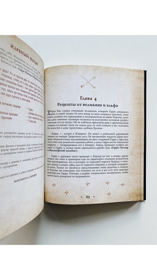 Поваренная книга Гарри Поттера - Image 7
