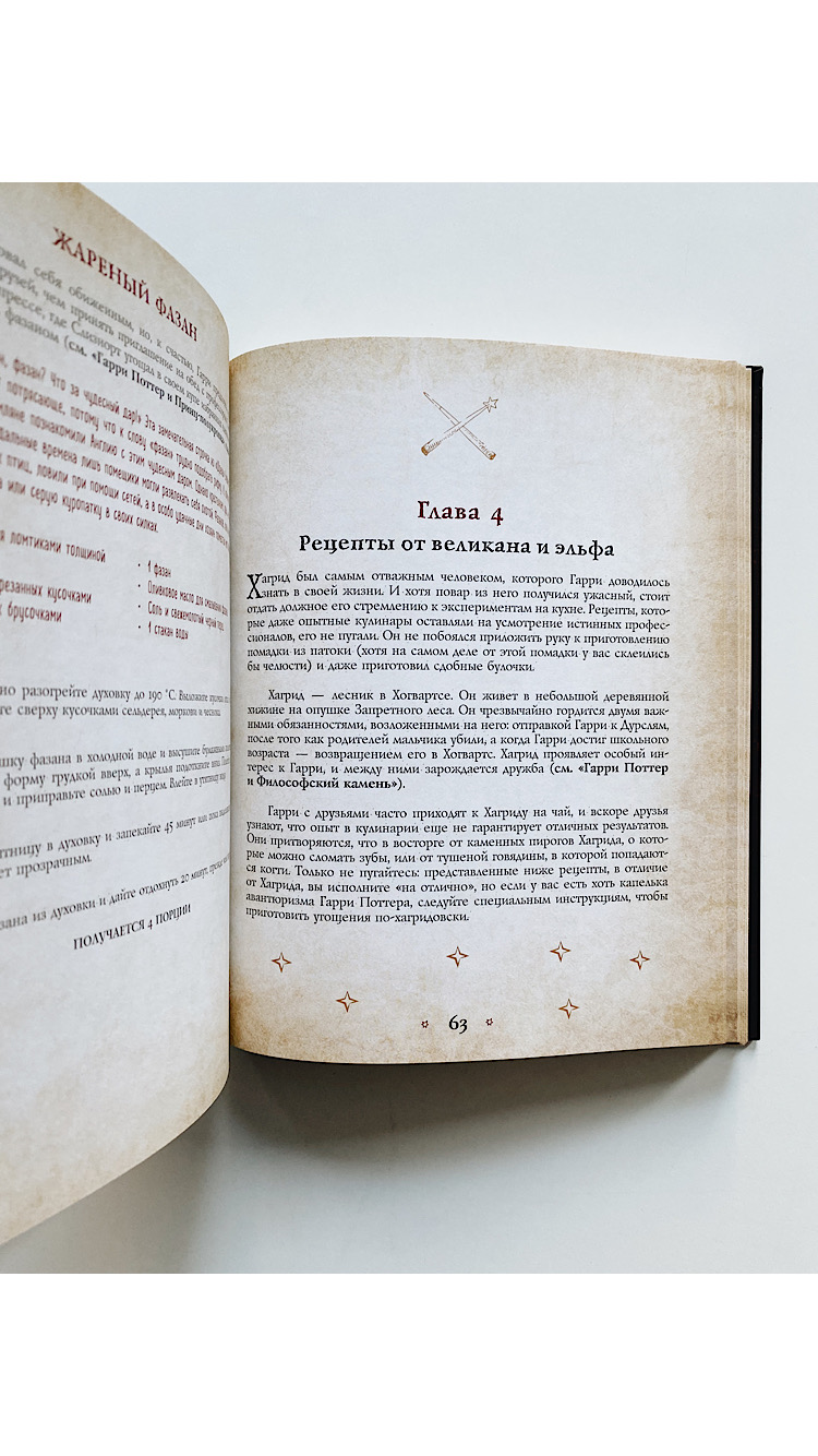 Поваренная книга Гарри Поттера - Image 7