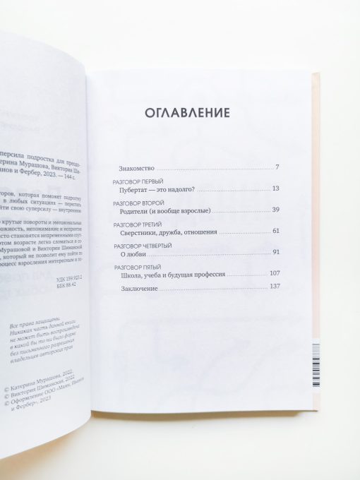Повороты взросления. Суперсила подростка для преодоления любых трудностей - Image 2