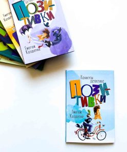 Каникулы детектива Позитивки (4)