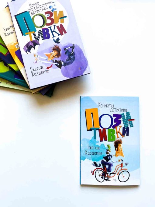 Каникулы детектива Позитивки (4)