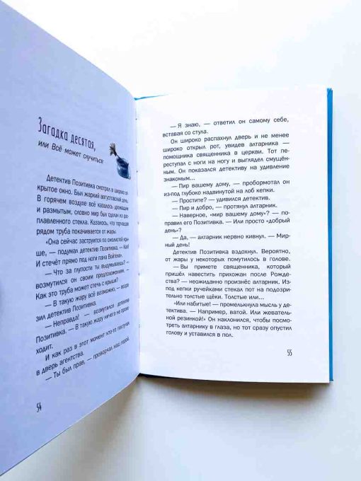 Каникулы детектива Позитивки (4) - Image 4