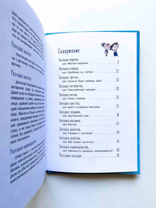 Каникулы детектива Позитивки (4) - Image 2