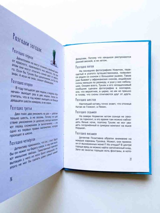 Каникулы детектива Позитивки (4) - Image 6