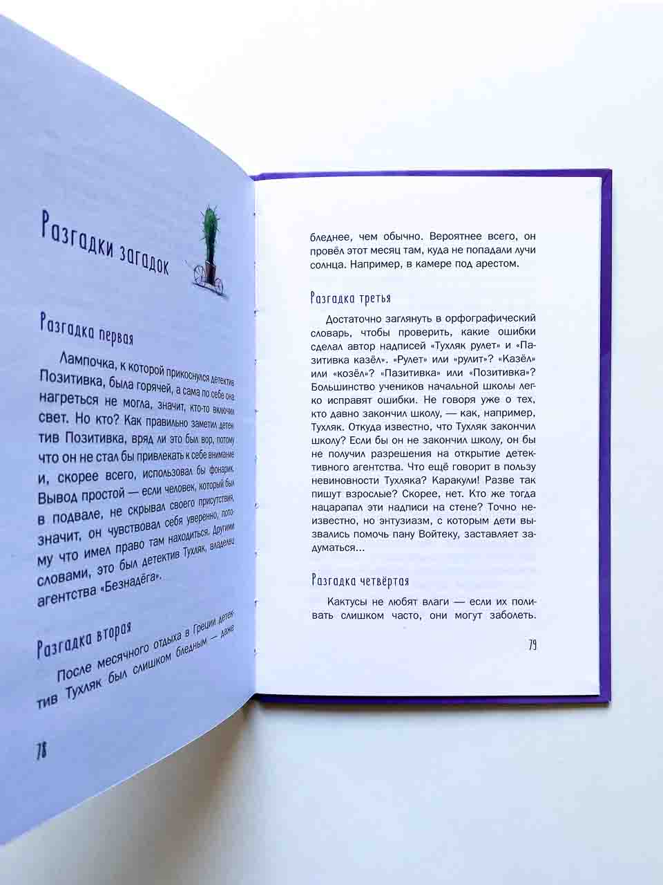 Новые расследования детектива Позитивки (2) - Image 6