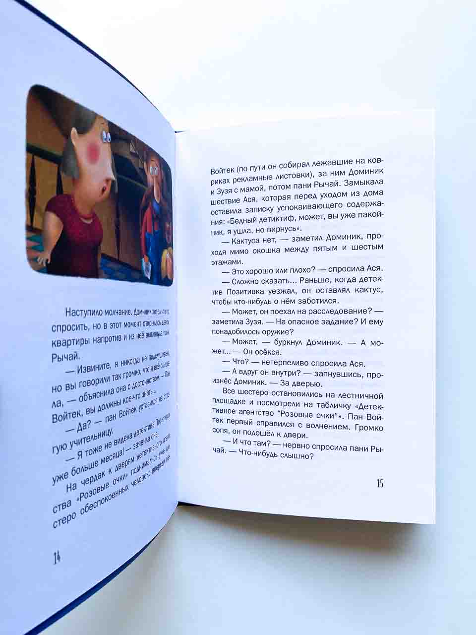 Таинственное исчезновение детектива Позитивки (5) - Image 5