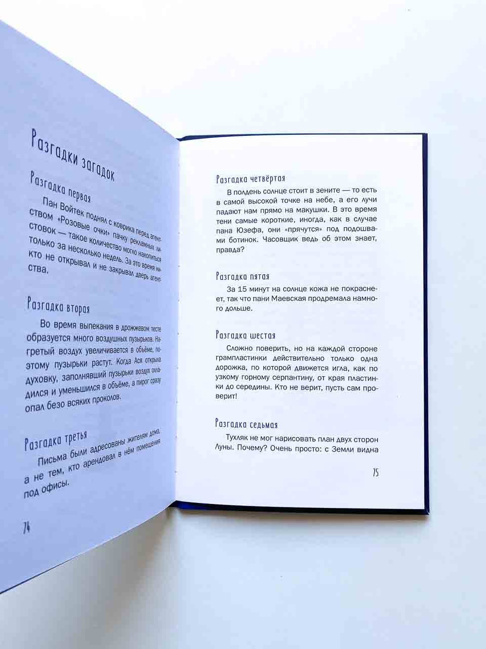 Таинственное исчезновение детектива Позитивки (5) - Image 6