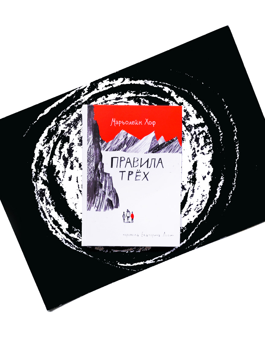 Правила трёх