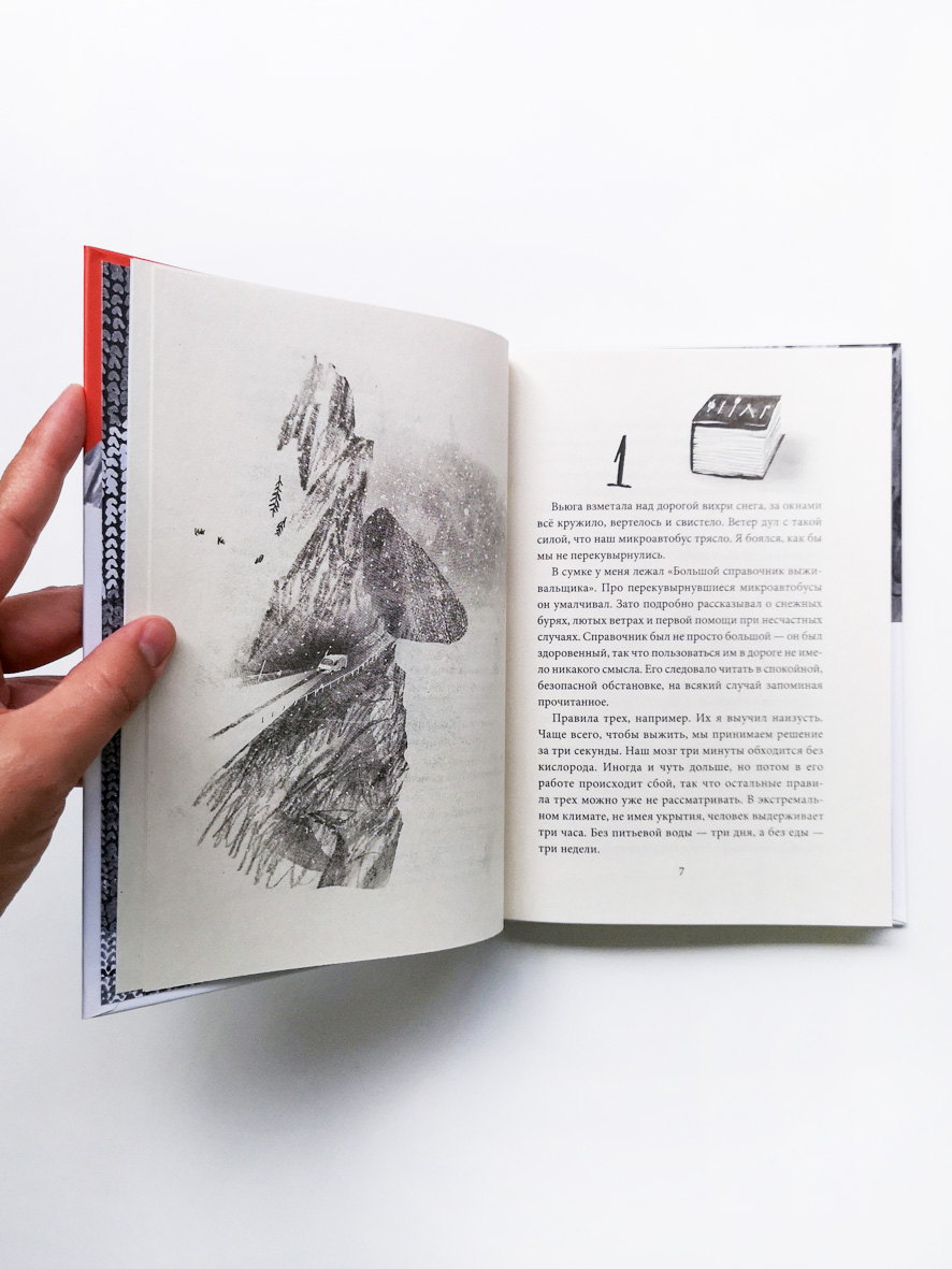 Правила трёх - Image 2