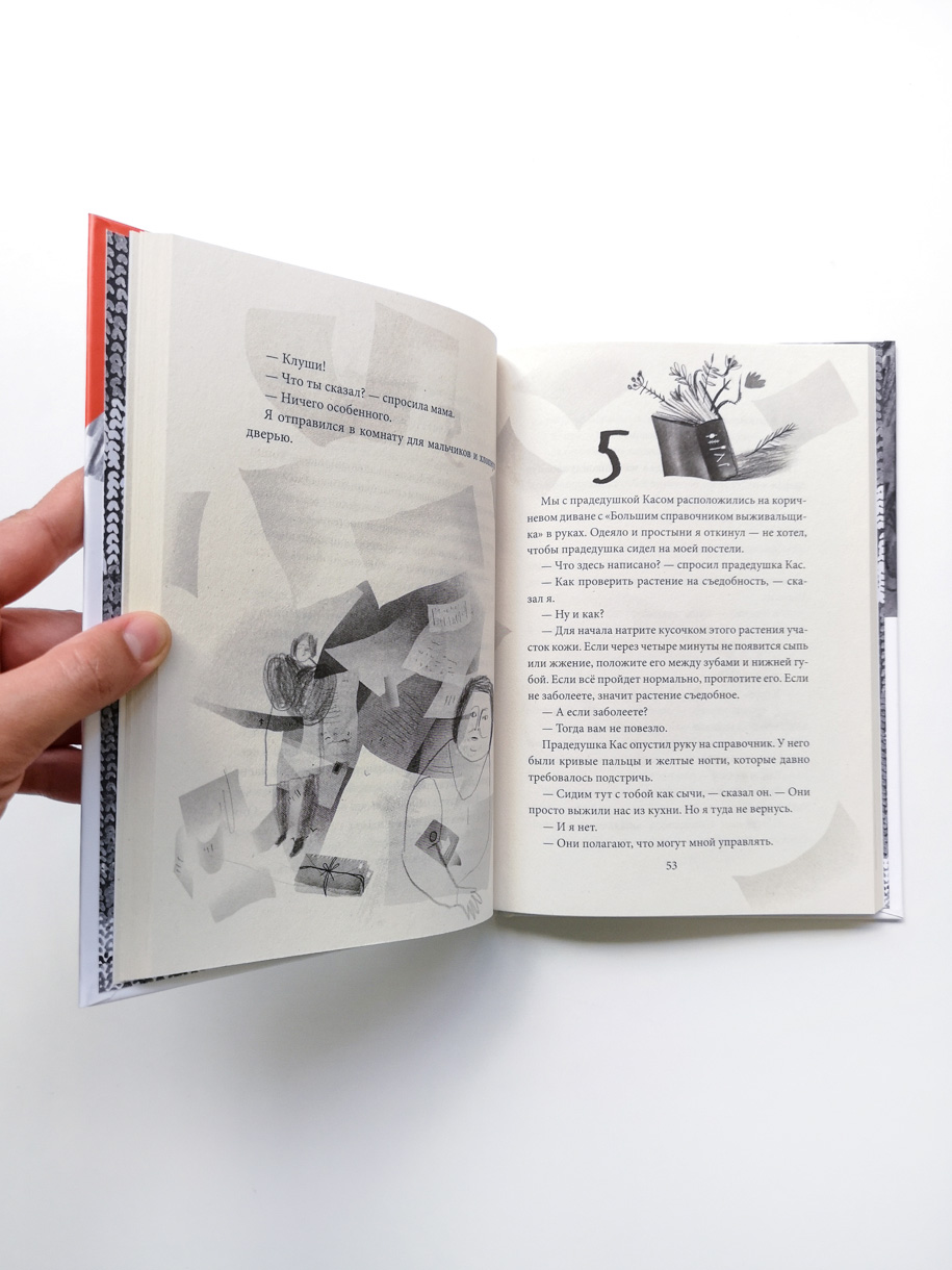 Правила трёх - Image 3