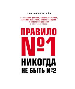 Правило №1 - никогда не быть №2: агент Павла Дацюка, Никиты Кучерова, Артемия Панарина, Никиты Зайцева и Никиты Сошникова о секретах побед