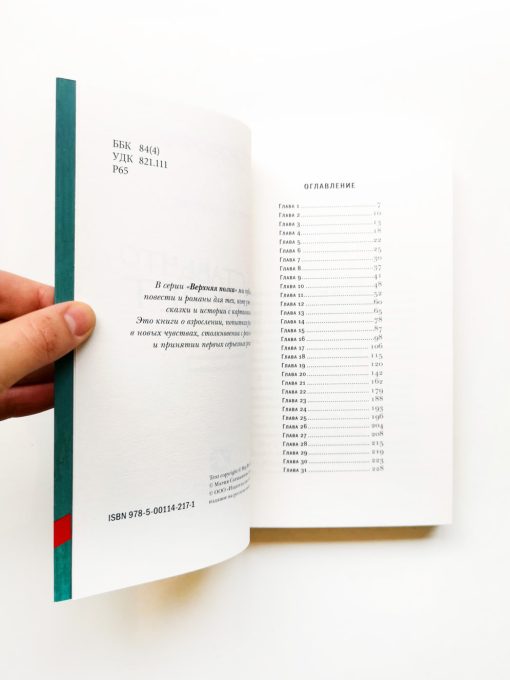 Представь, что меня нет - Image 2