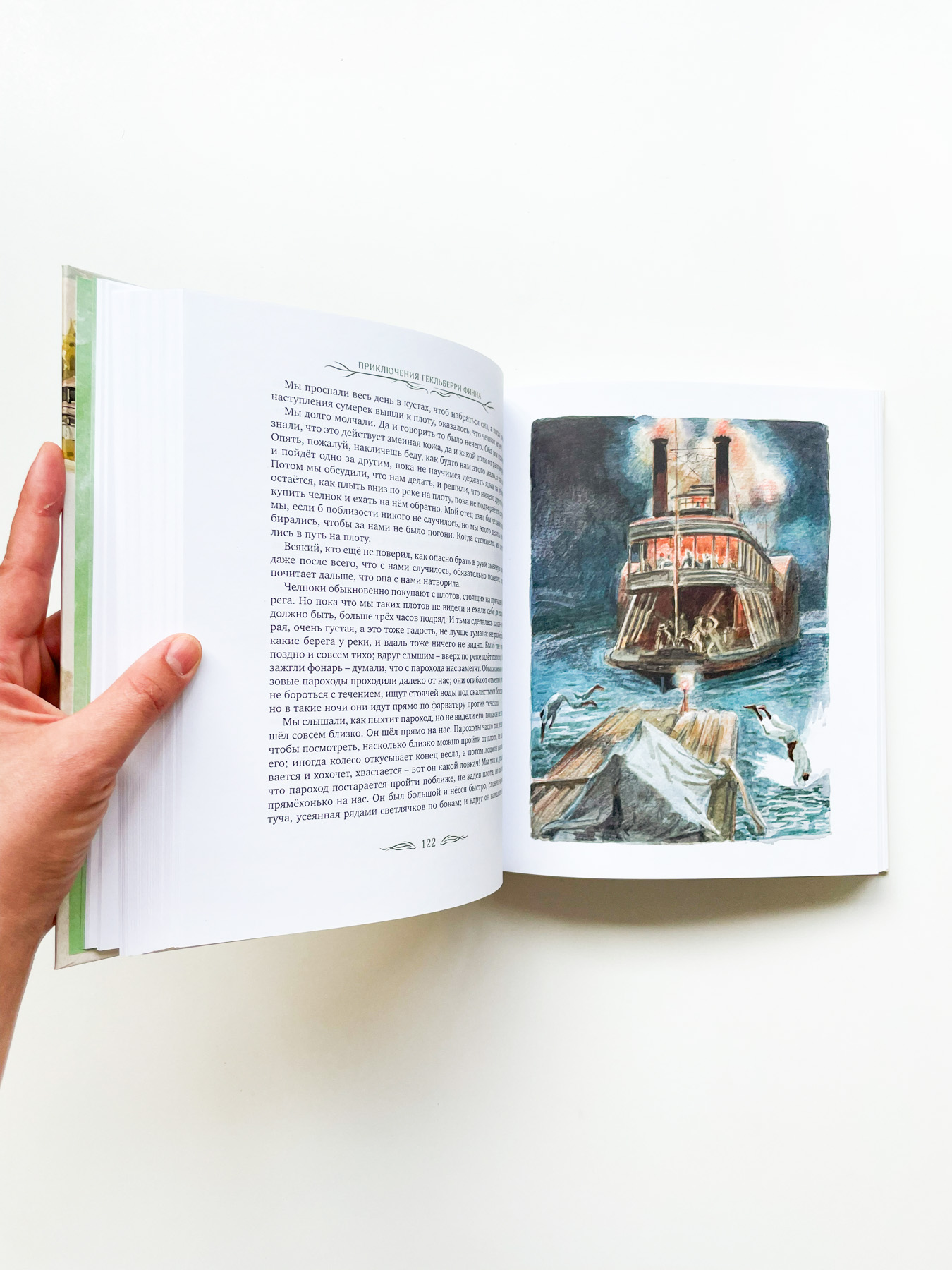 Приключения Гекльберри Финна (с илл. А. Иткина) - Image 4