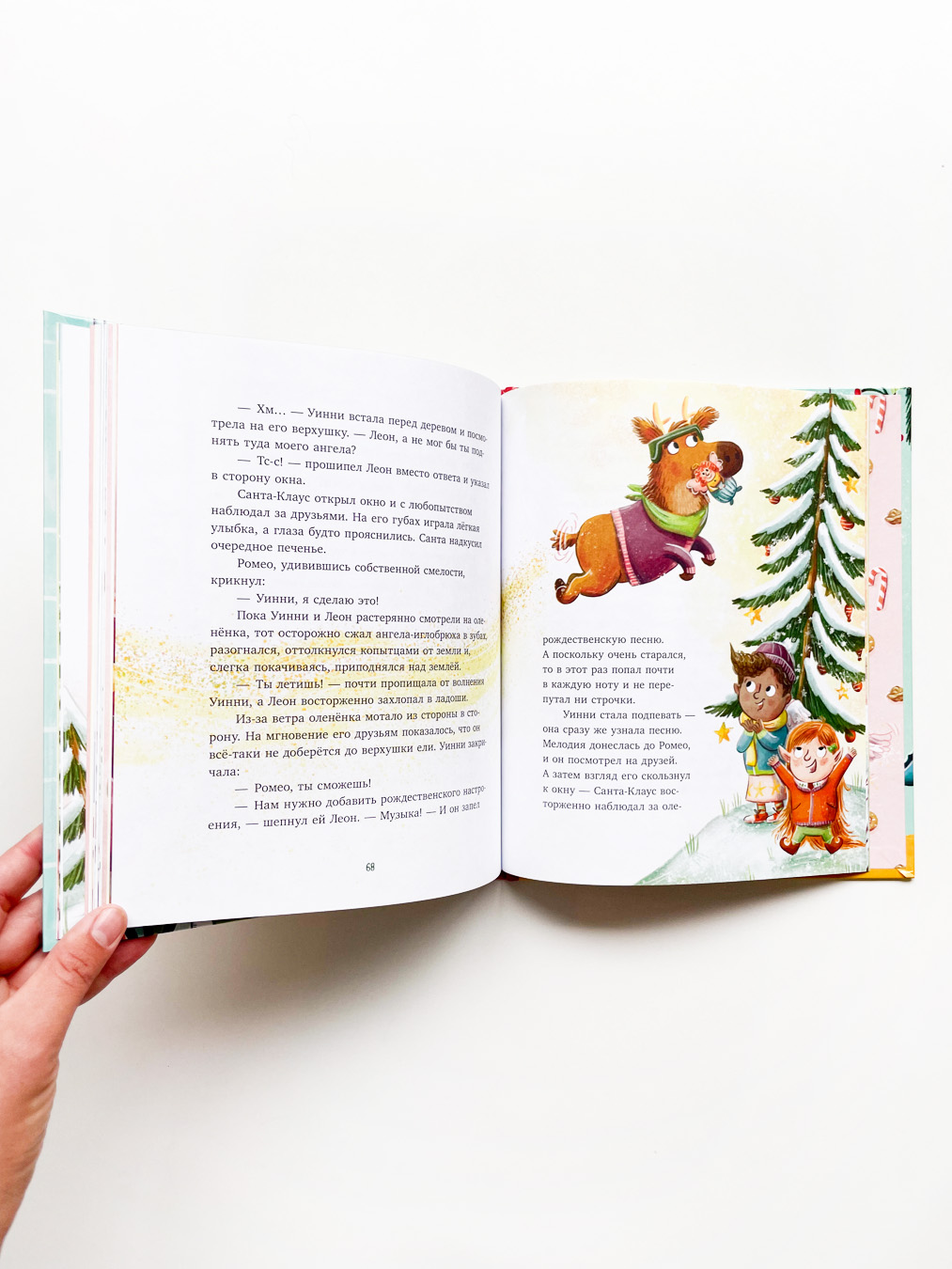 Приключения в канун Рождества - Image 3