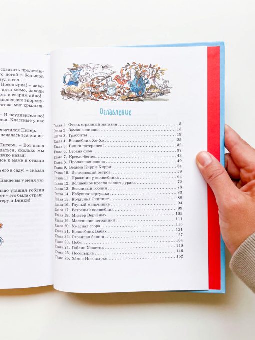 Приключения волшебного кресла (1) - Image 2