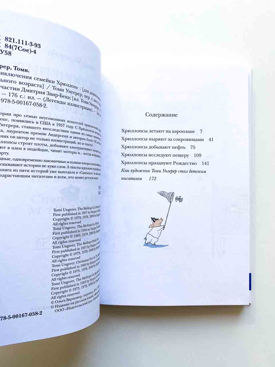 Приключения семейки Хрюллопс - Image 4