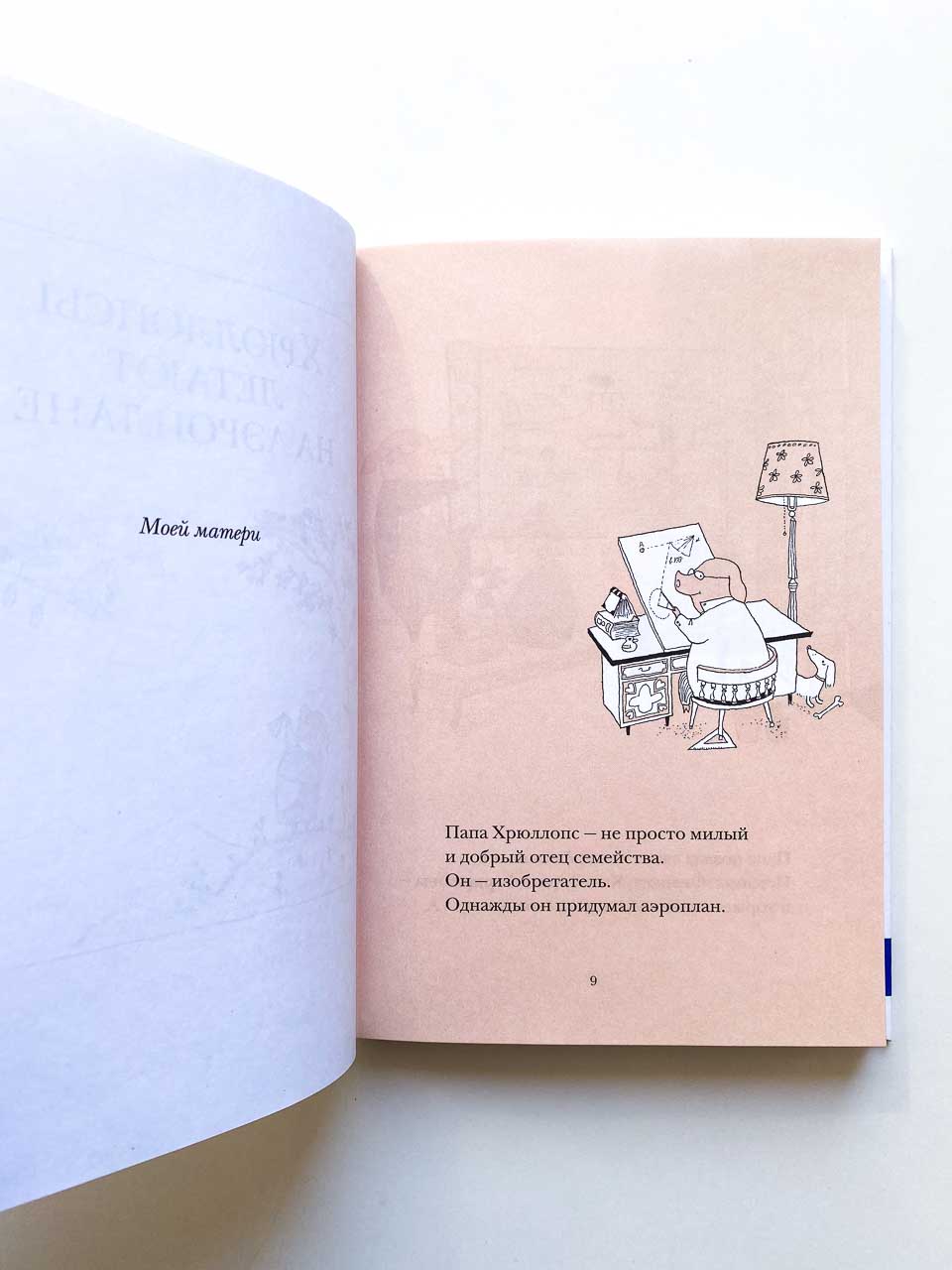 Приключения семейки Хрюллопс - Image 3