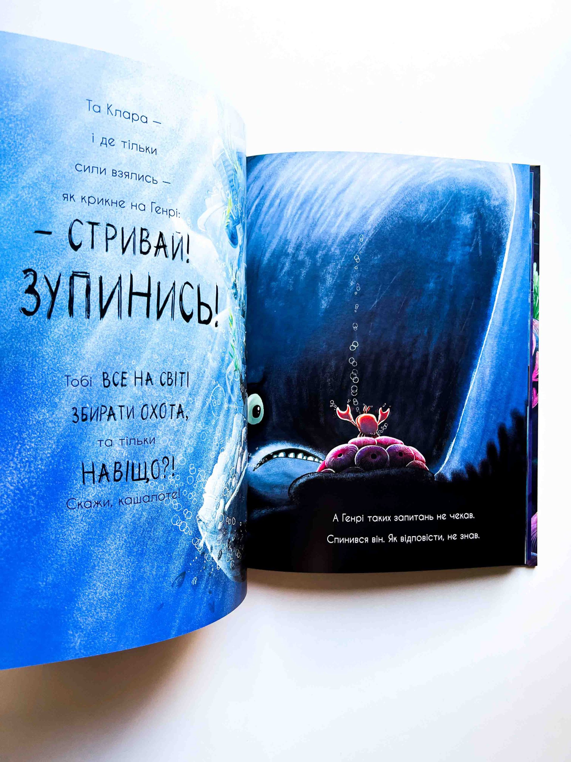 Про кашалота, якому все збирати охота - Image 3