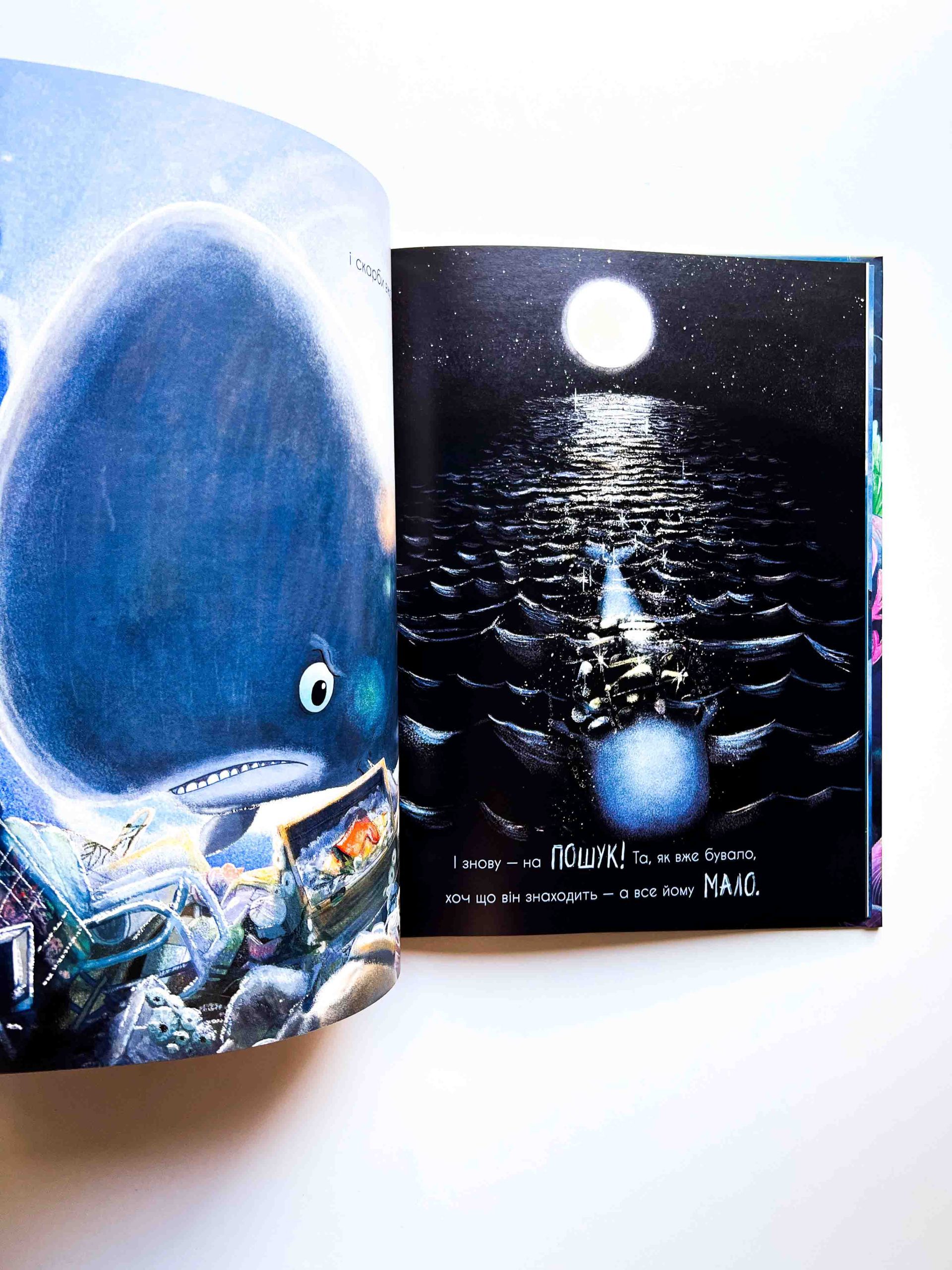 Про кашалота, якому все збирати охота - Image 4