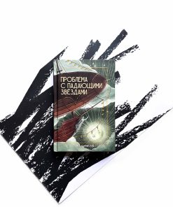 Проблема с падающими звездами