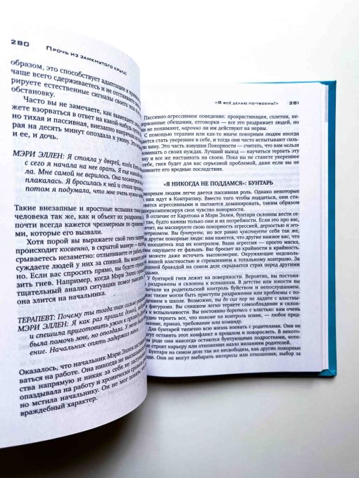 Прочь из замкнутого круга! Как оставить проблемы в прошлом и впустить в свою жизнь счастье - Image 2