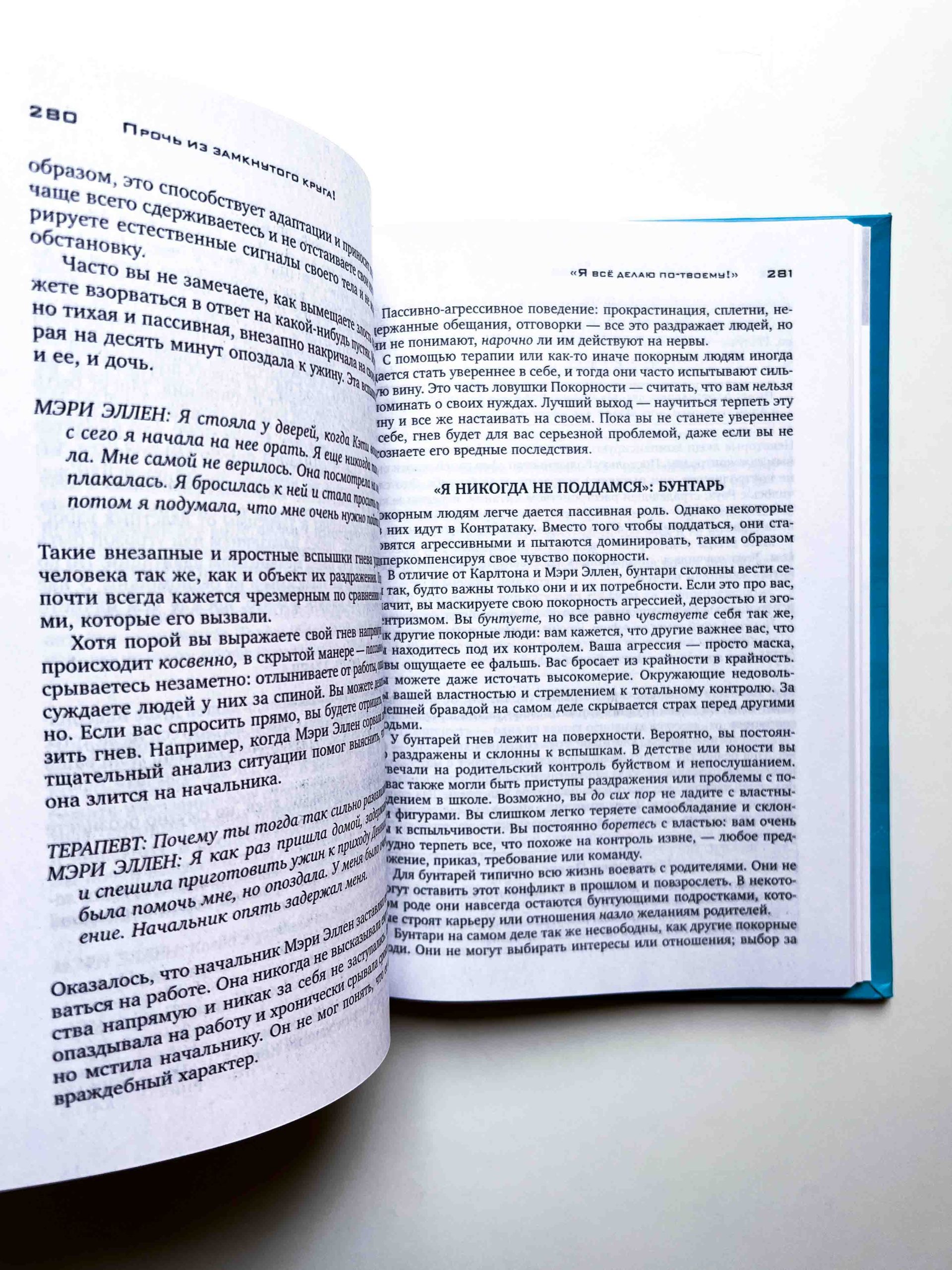 Прочь из замкнутого круга! Как оставить проблемы в прошлом и впустить в свою жизнь счастье - Image 2