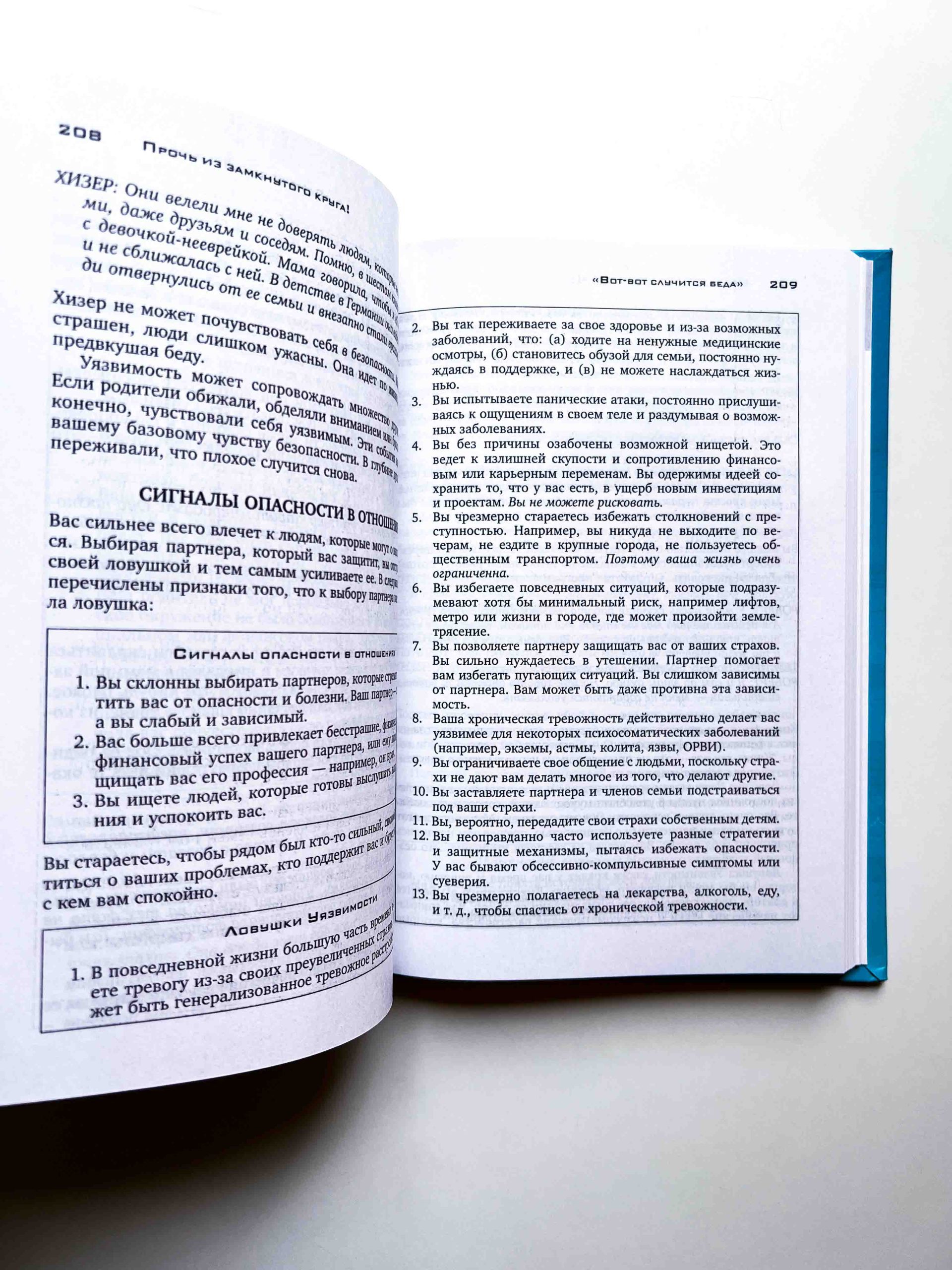 Прочь из замкнутого круга! Как оставить проблемы в прошлом и впустить в свою жизнь счастье - Image 3