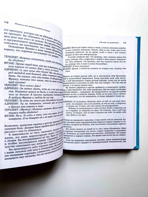 Прочь из замкнутого круга! Как оставить проблемы в прошлом и впустить в свою жизнь счастье - Image 4