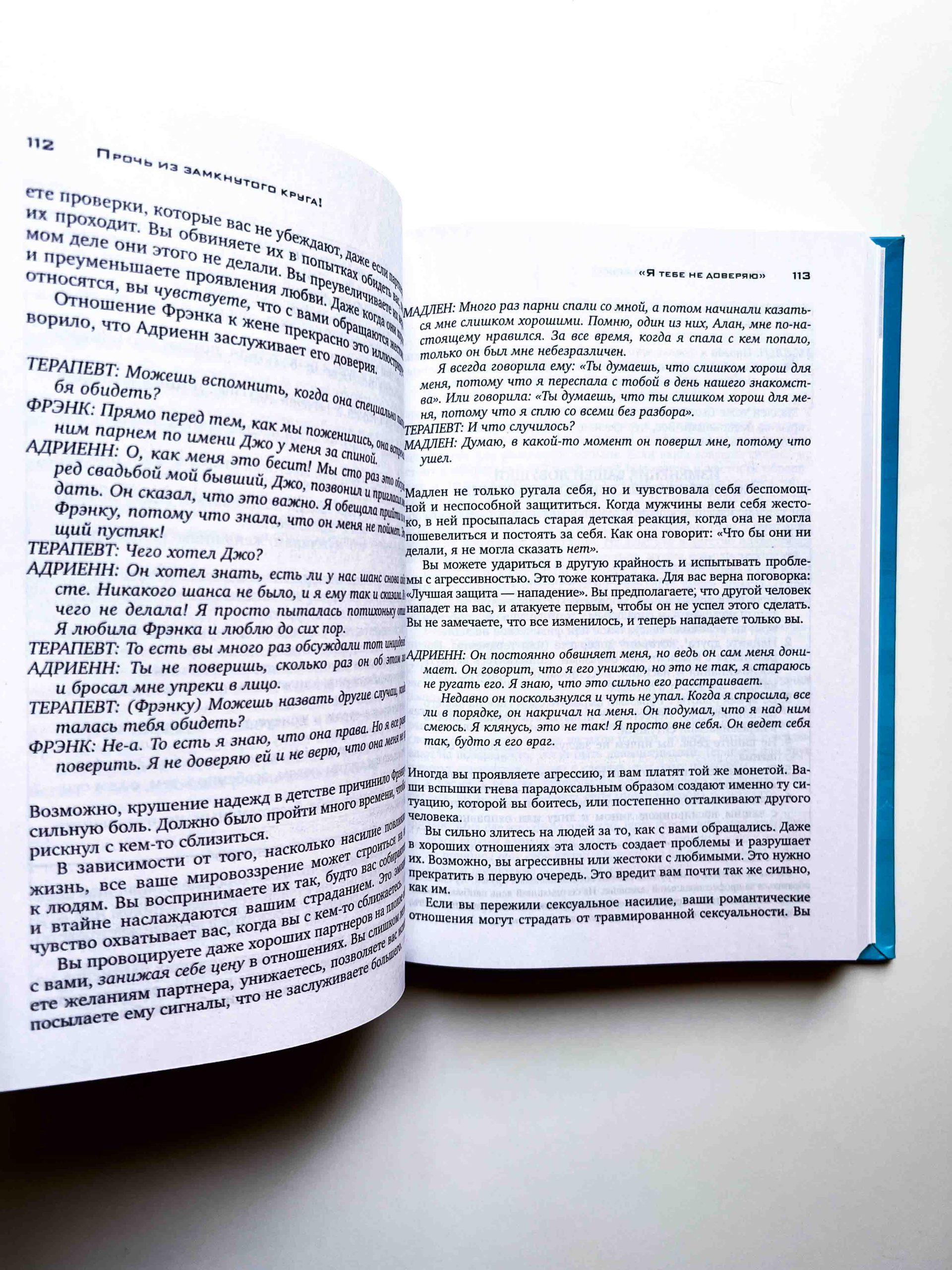 Прочь из замкнутого круга! Как оставить проблемы в прошлом и впустить в свою жизнь счастье - Image 4