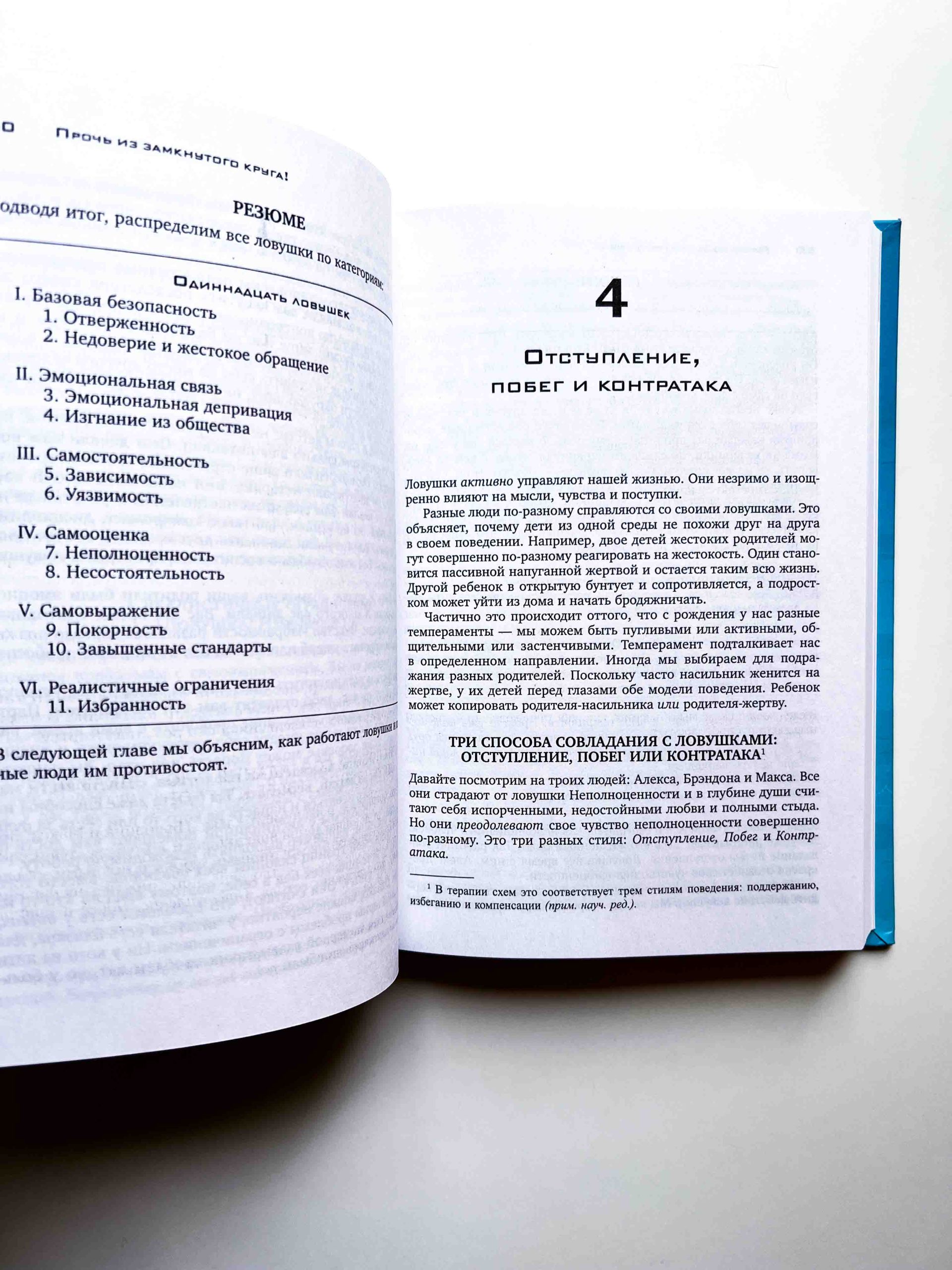 Прочь из замкнутого круга! Как оставить проблемы в прошлом и впустить в свою жизнь счастье - Image 5
