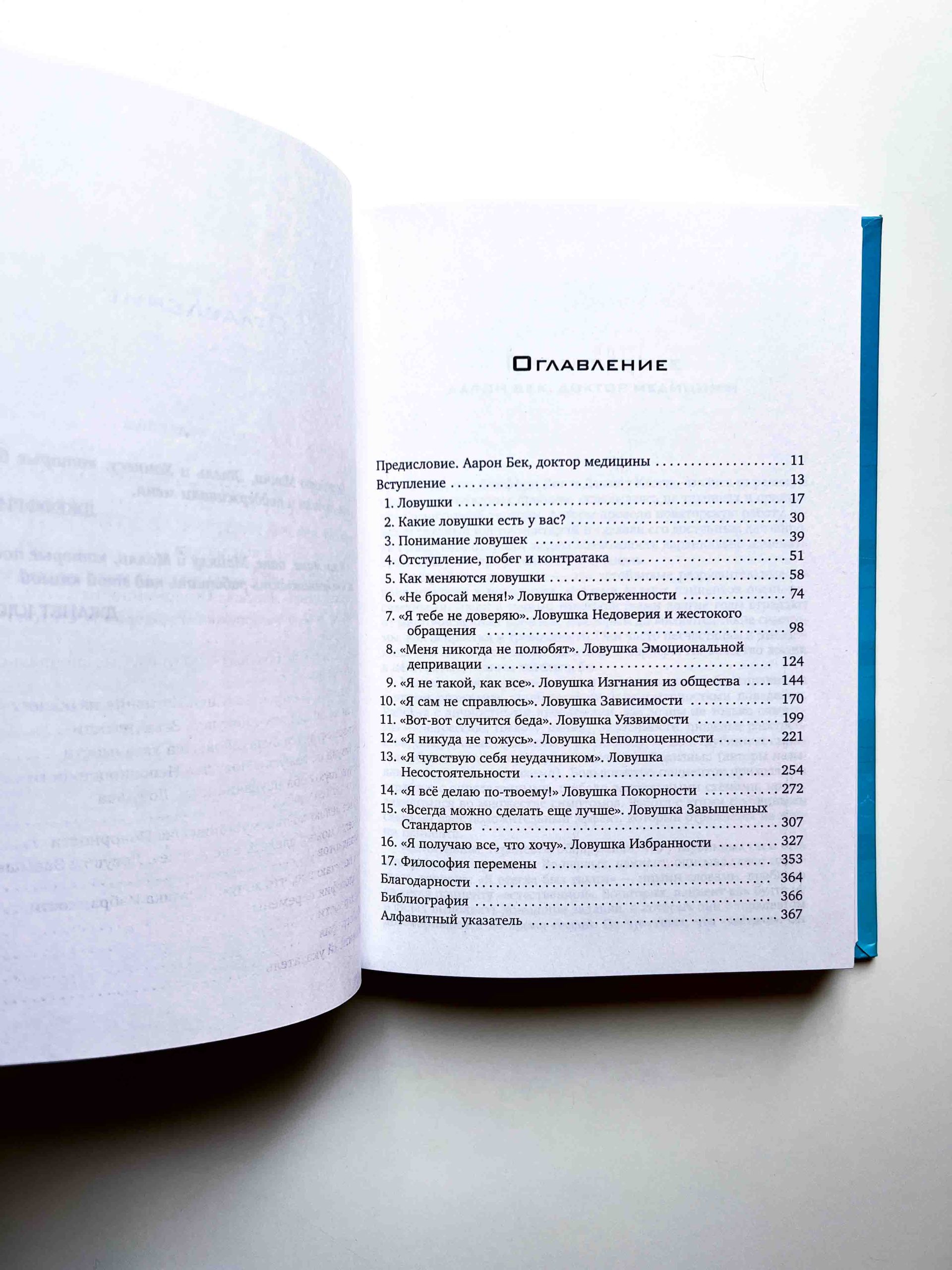 Прочь из замкнутого круга! Как оставить проблемы в прошлом и впустить в свою жизнь счастье - Image 6